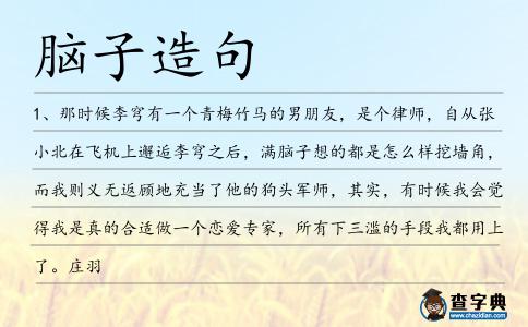 腦子造句