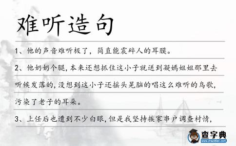 難聽造句
