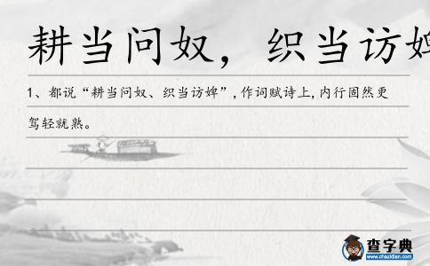 織當訪婢造句