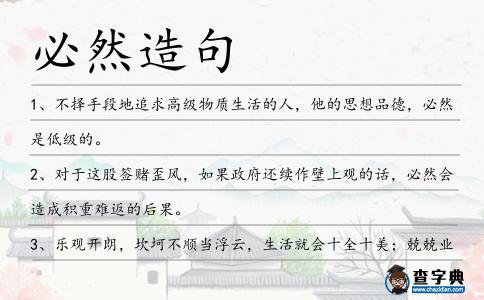 必然造句