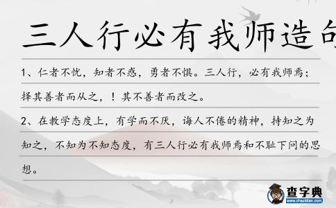 三人行必有我師造句
