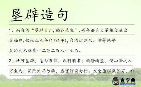 墾辟造句