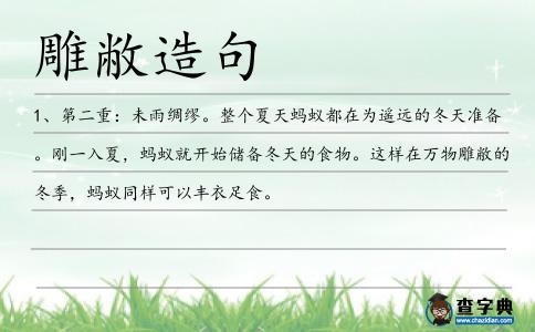 雕敝造句