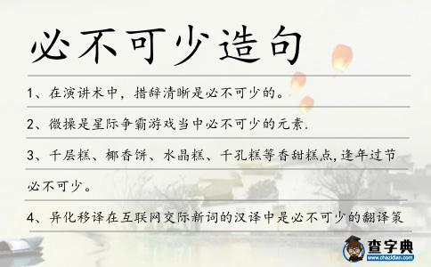必不可少造句