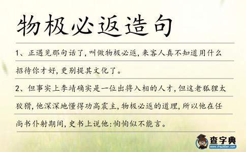 物極必返造句