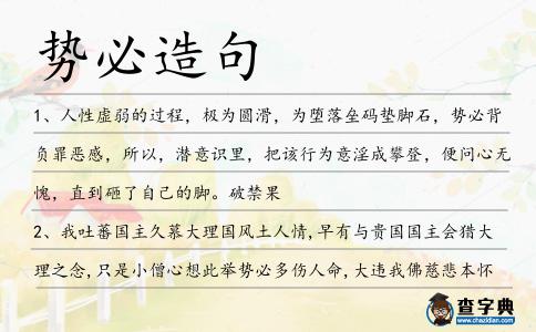 勢(shì)必造句