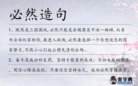 必然造句