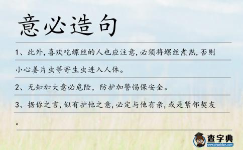 意必造句