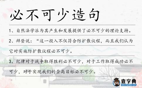 必不可少造句