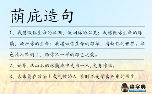 蔭庇造句