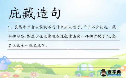 庇藏造句
