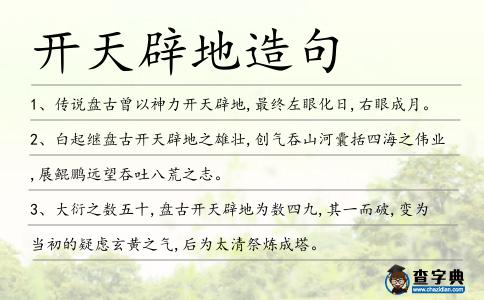 開天辟地造句