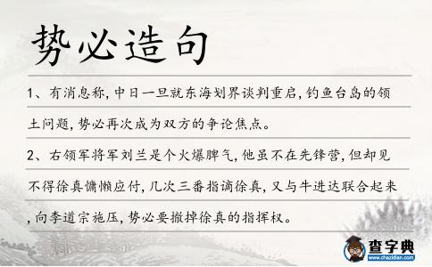勢必造句