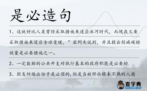 是必造句
