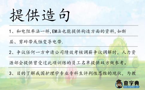 提供造句