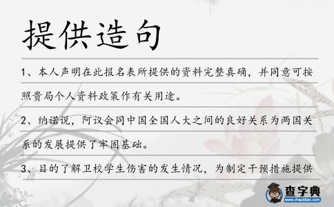 提供造句