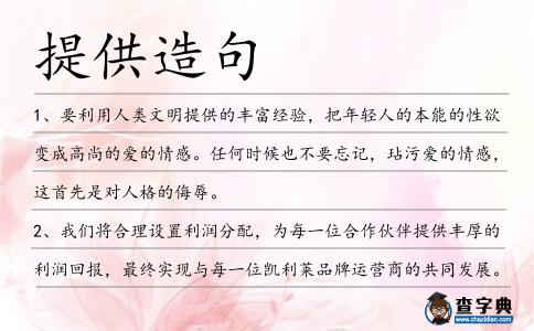 提供造句