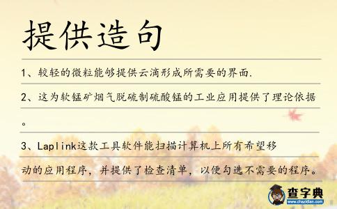 提供造句