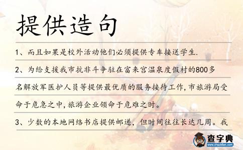 提供造句