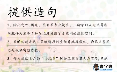 提供造句