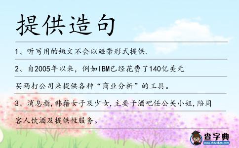 提供造句