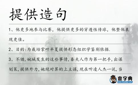 提供造句