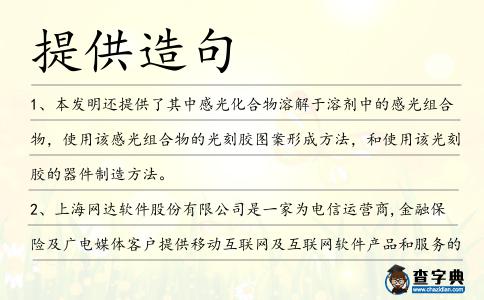 提供造句