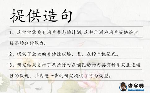 提供造句