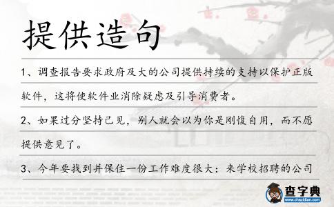提供造句