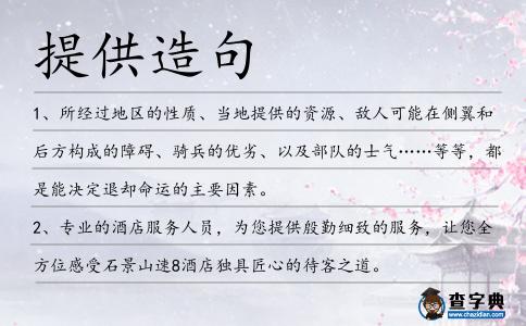 提供造句