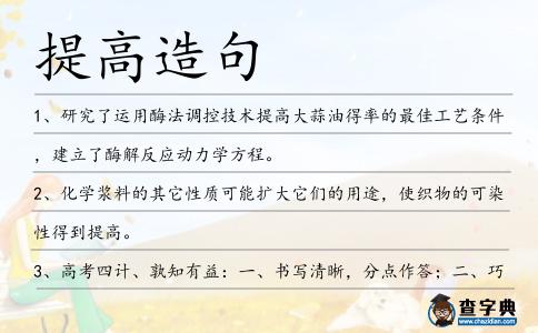提高造句