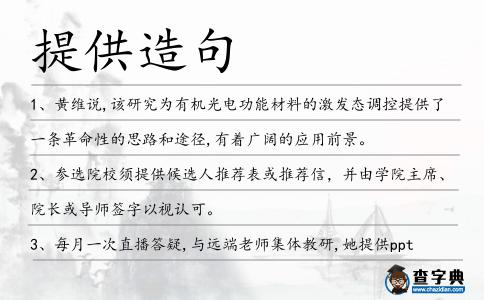 提供造句