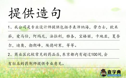提供造句