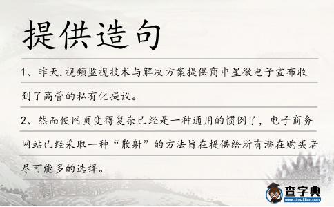 提供造句