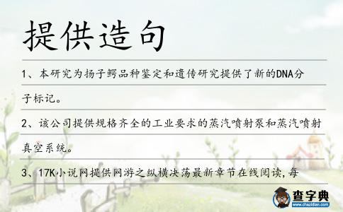 提供造句
