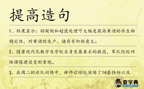 提高造句