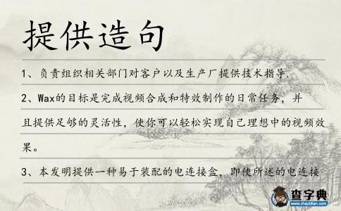 提供造句
