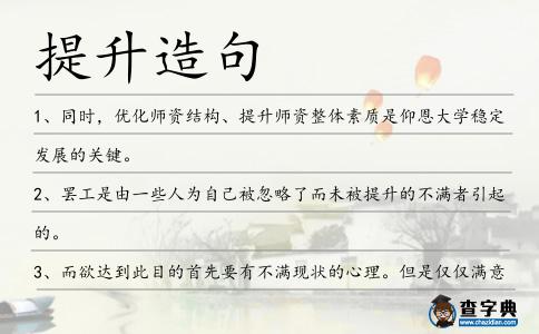 提升造句