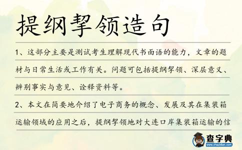 提綱挈領造句