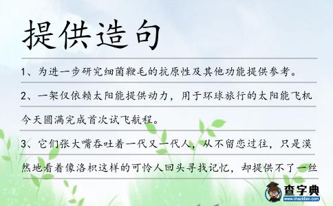 提供造句