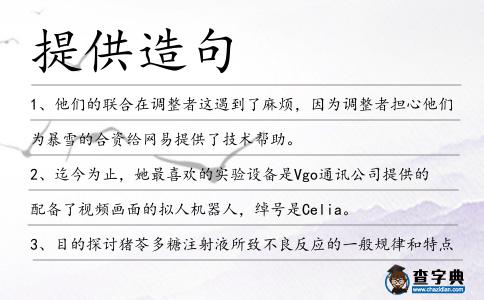 提供造句
