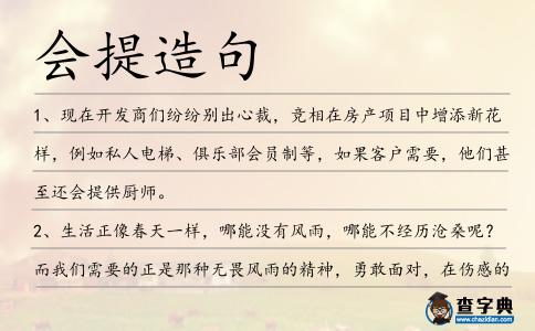 會(huì)提造句