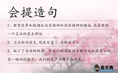 會提造句