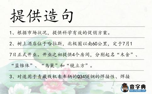 提供造句