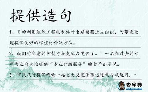 提供造句
