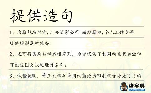 提供造句