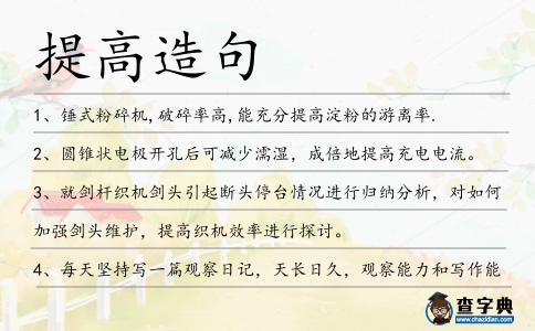 提高造句
