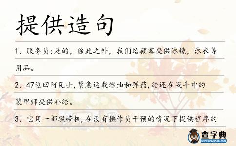 提供造句