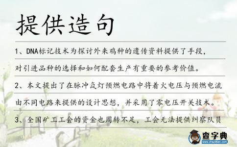 提供造句