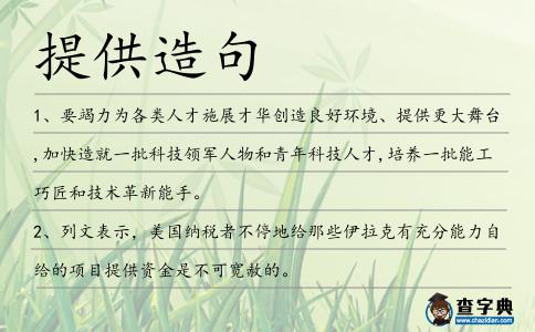 提供造句